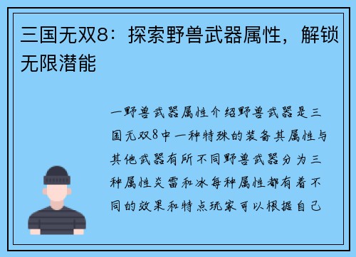 三国无双8：探索野兽武器属性，解锁无限潜能