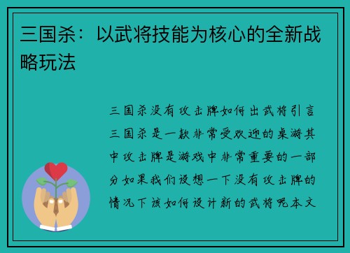 三国杀：以武将技能为核心的全新战略玩法