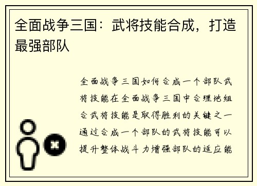 全面战争三国：武将技能合成，打造最强部队
