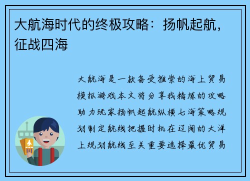 大航海时代的终极攻略：扬帆起航，征战四海