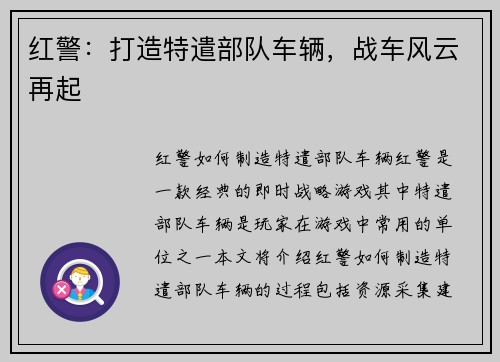 红警：打造特遣部队车辆，战车风云再起